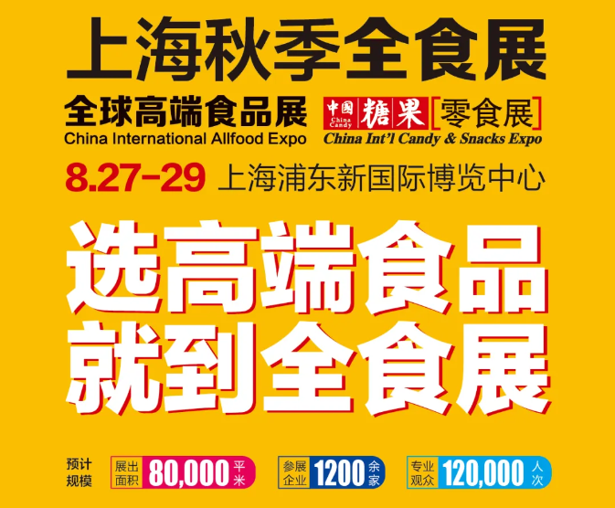 展品+活动+榜单｜2025上海全食展亮点抢先看！