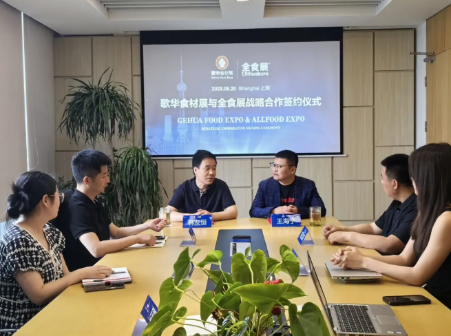 双展强强联手！全食展&歌华食材展8月上海启幕，开启“食”代新篇章