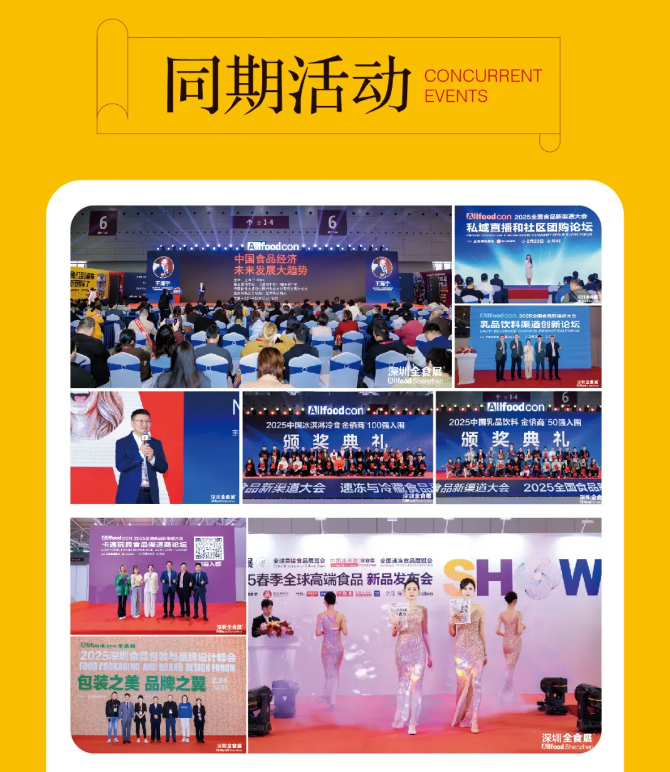 展品+活动+榜单｜2025上海全食展亮点抢先看！