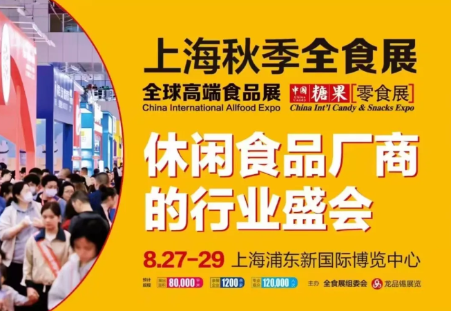 休闲展商大放送！美枣王、ZEA、妈妈抱、葵宝宝等休闲展商齐聚上海秋季全食展！