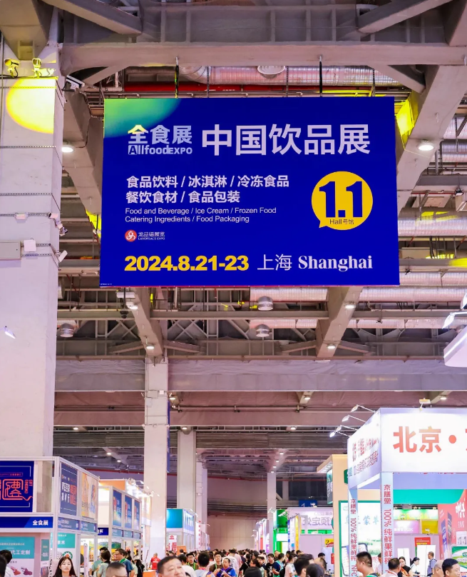 饮品经销商往这儿看！江中、成分日记、丰之源、德元等饮品品牌在上海全食展等你！
