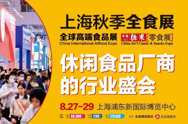 群星荟萃！金丝猴、劲家庄、瑞利来等一众知名品牌齐聚上海全食展