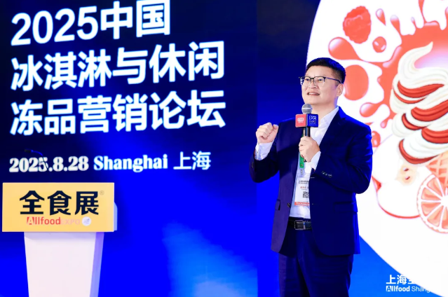 大咖云集，行业共振！2025中国冰淇淋与休闲冻品营销论坛在沪圆满举行