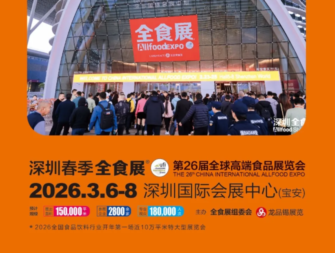 第25届全球高端食品展览会上海收官，超万款年度新品引行业聚焦！