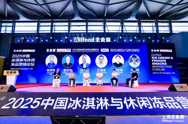 大咖云集，行业共振！2025中国冰淇淋与休闲冻品营销论坛在沪圆满举行