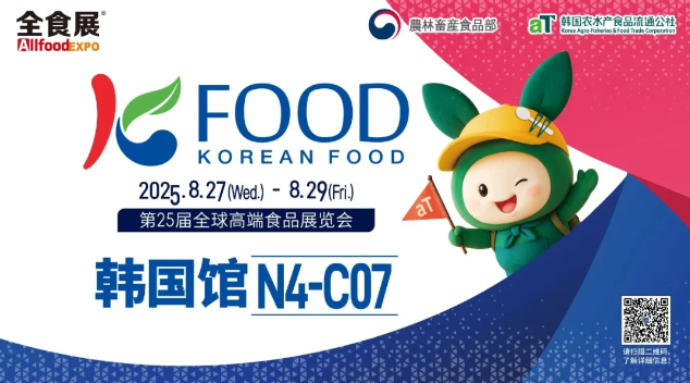 韩国食品组团亮相2025上海秋季全食展！