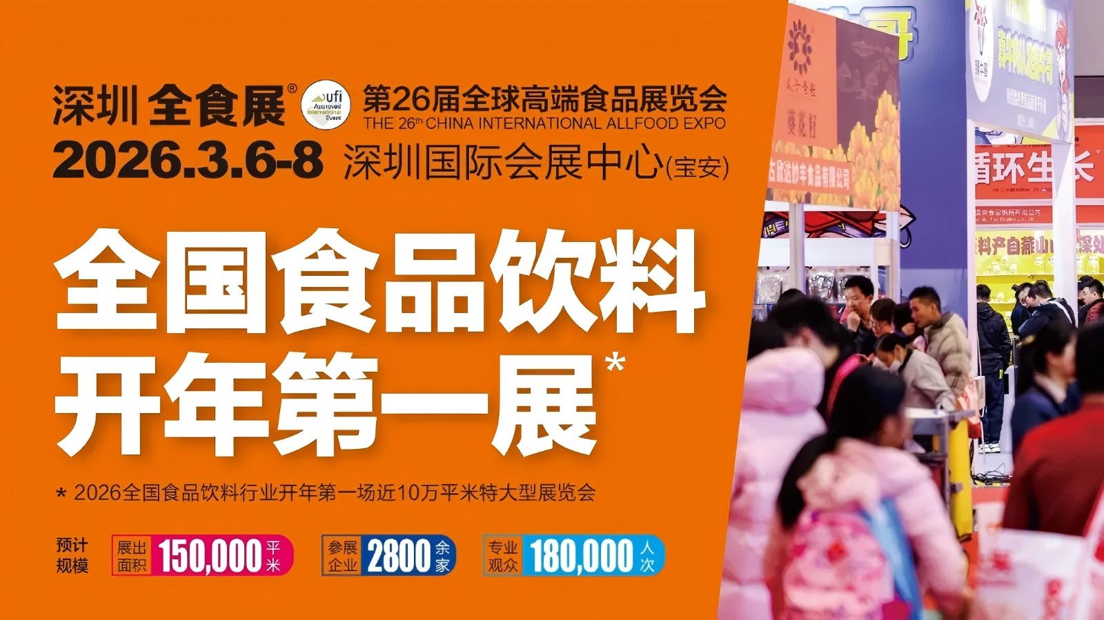 健康与创新双轮驱动，2026深圳全食展引领食品行业新变革