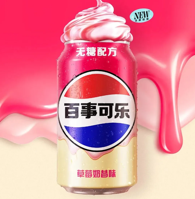 百事无糖新品粉可乐重磅上市/京东折扣超市北京首店开业——全食展