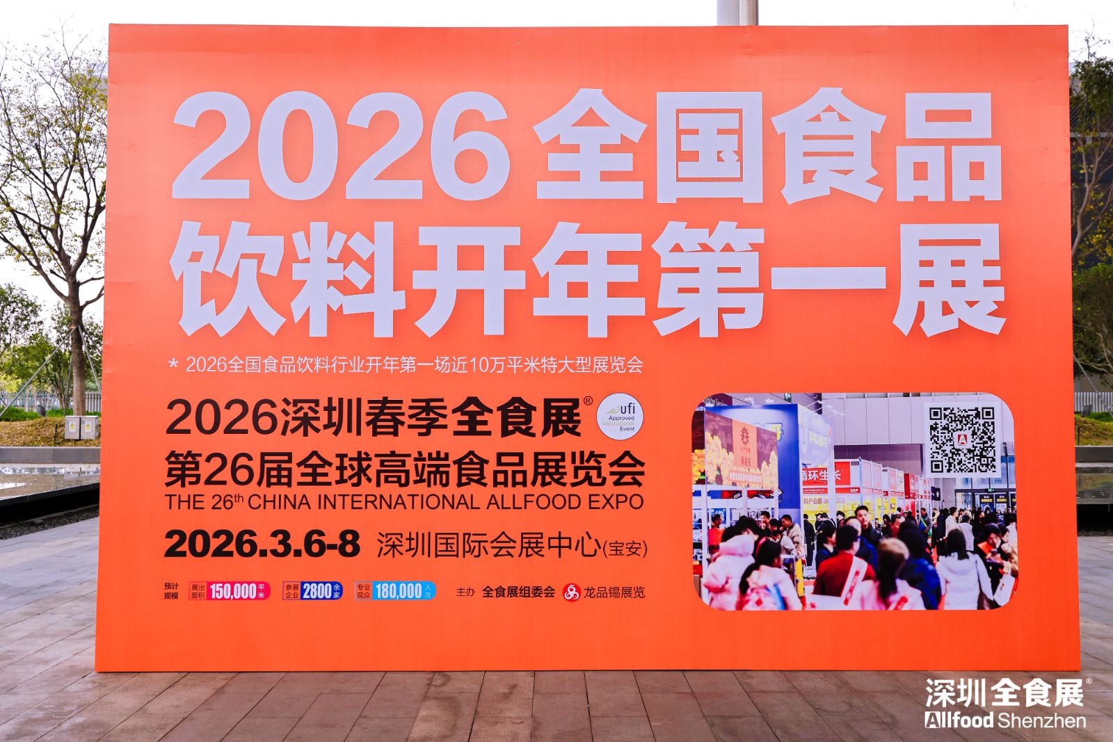 锚定湾区风口共启食业新篇 2026深圳全食展诚邀全球展商入驻