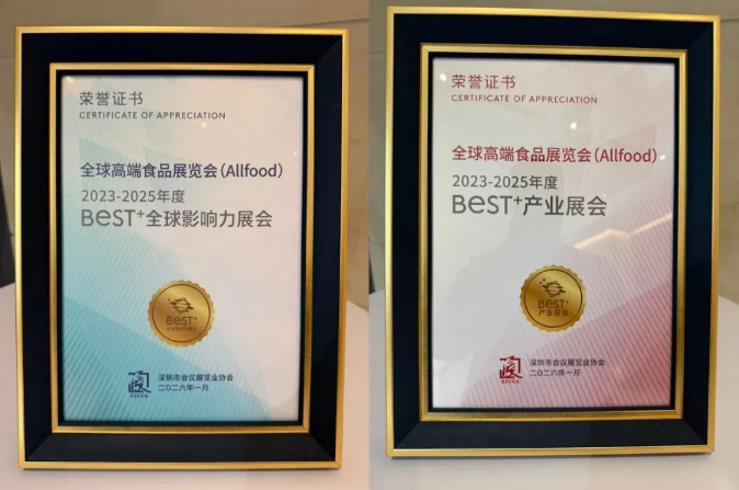 全食展斩获深圳 “BEST+” 双项大奖 硬核实力奠定华南食品会展标杆地位