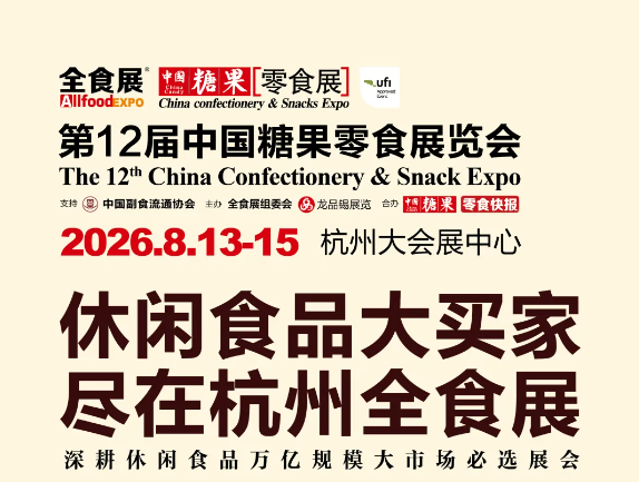 重磅定档！第27届全球高端食品展览会将于八月在杭州举办