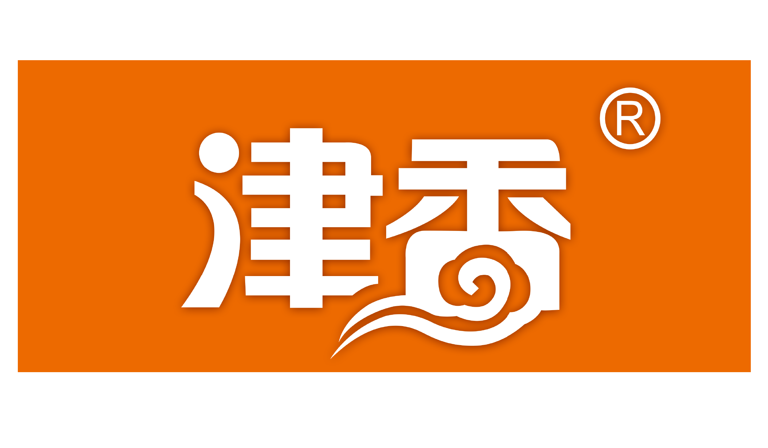 全食展展商品牌