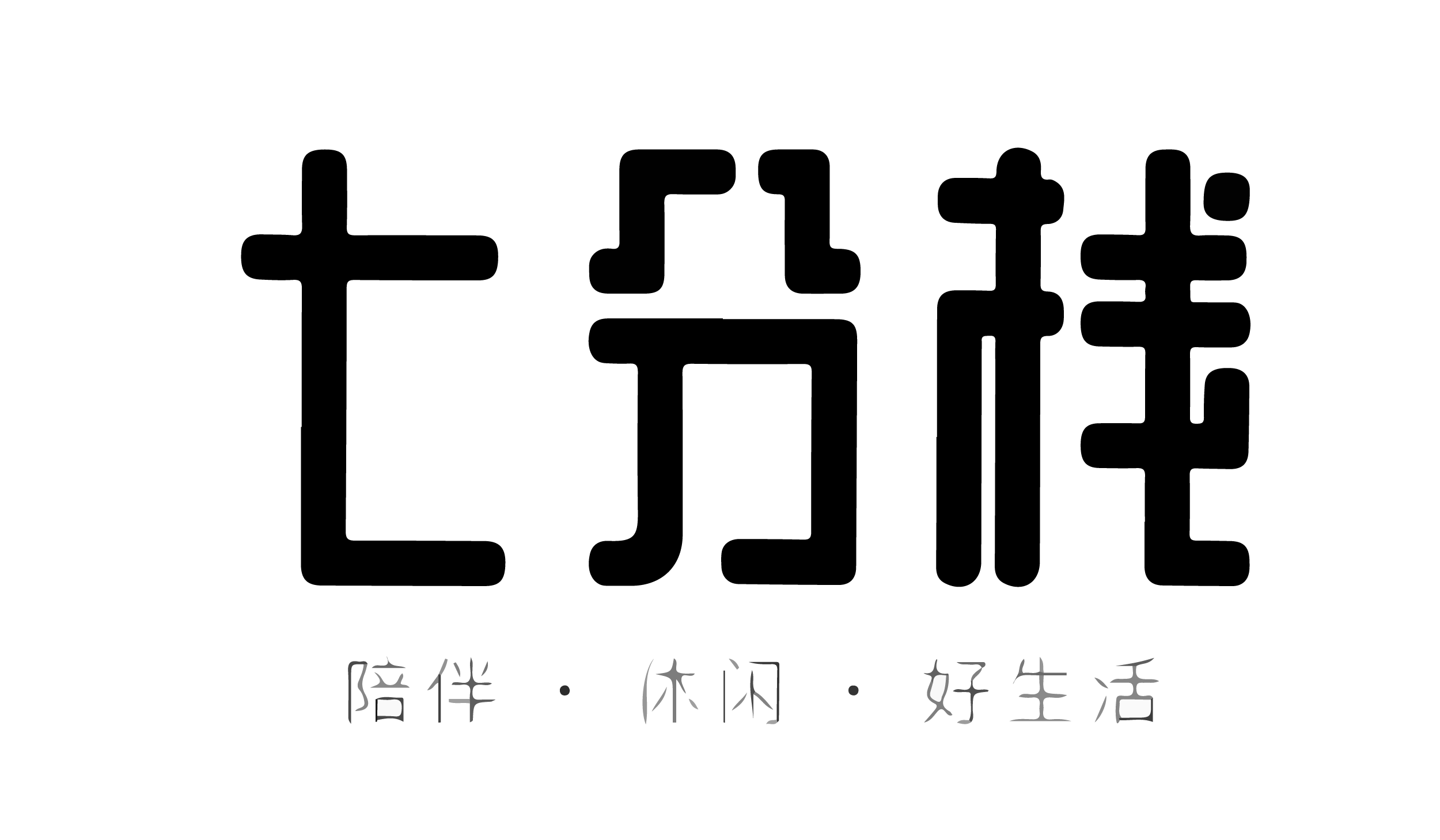全食展展商品牌