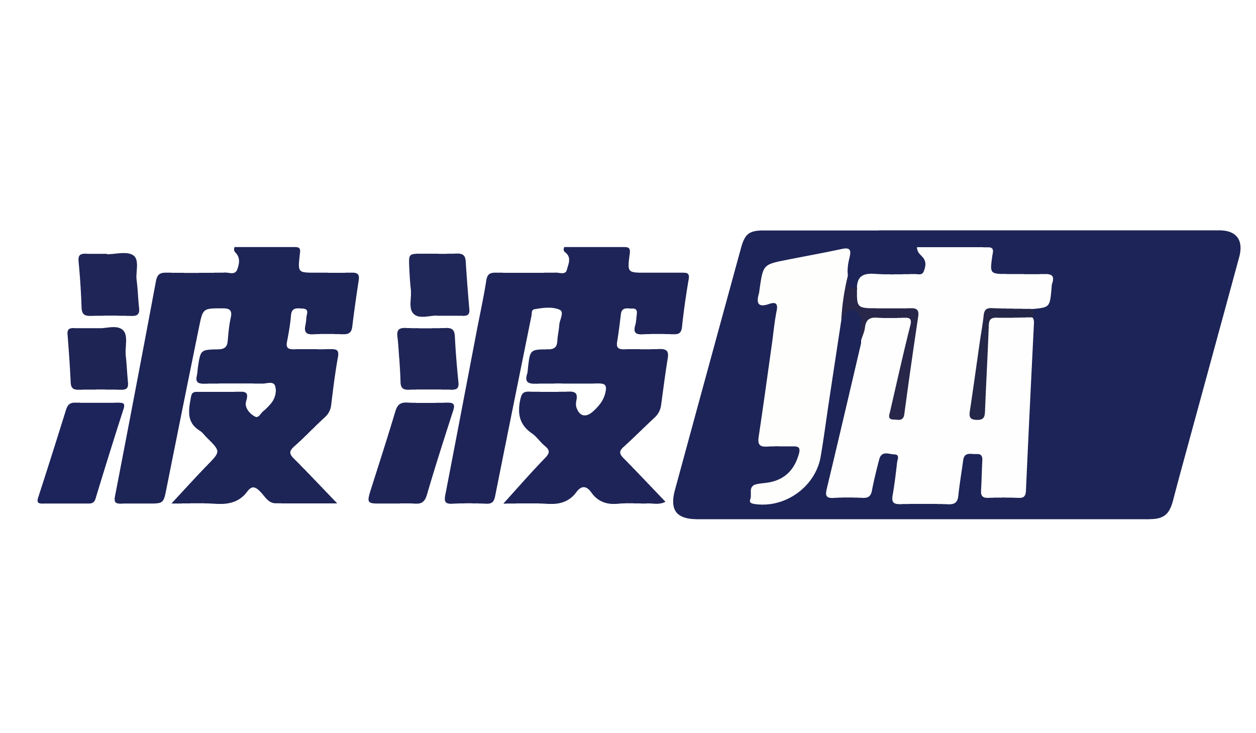 全食展展商品牌