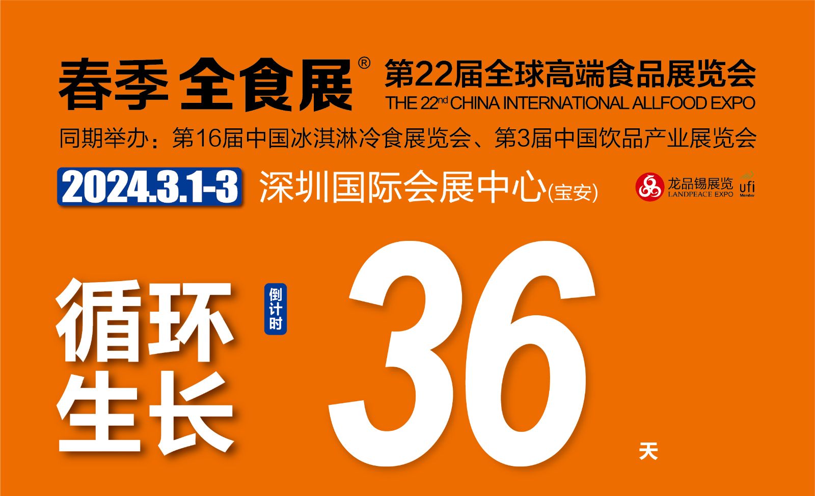 2024深圳春季全食展开幕倒计时！这份参观攻略/观展指南请注意查收~
