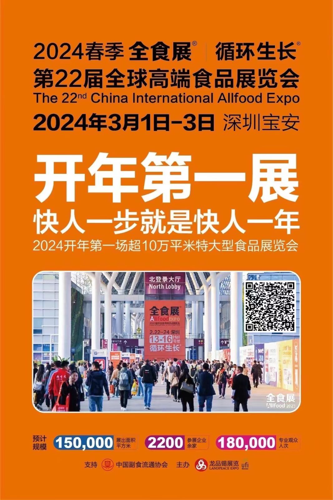 2024深圳春季全食展开幕倒计时！这份参观攻略/观展指南请注意查收~