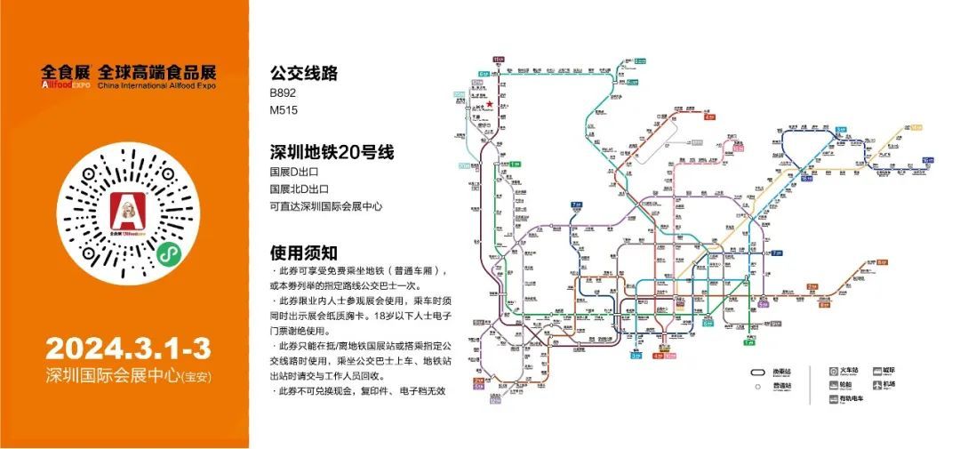 2024深圳春季全食展参观攻略来喽