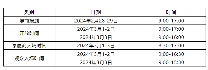2024深圳春季全食展参观攻略来喽