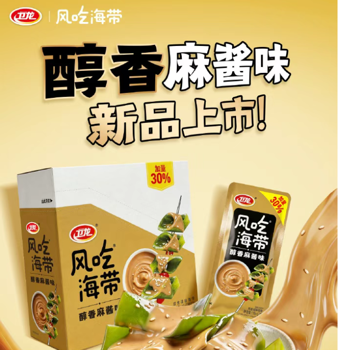 卫龙推出醇香麻酱味风吃海带；蒙牛上新软牛奶味冰淇淋；百事发布2026首季财报...