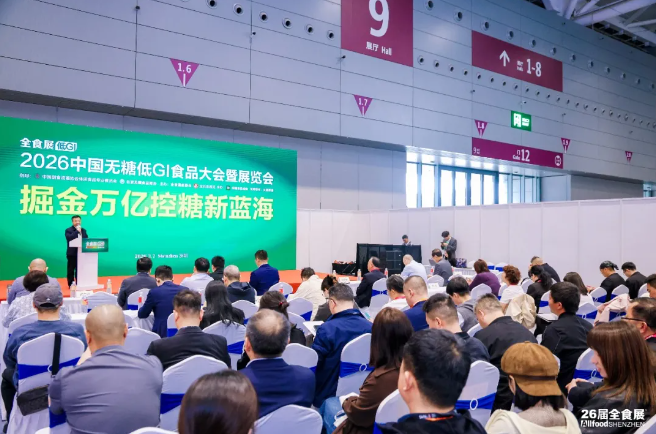 邀请函 | 第二届中国控糖低GI食品大会8月落地杭州