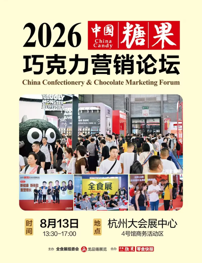 重磅预告！2026杭州全食展五大精彩论坛活动，把脉食品产业新风口