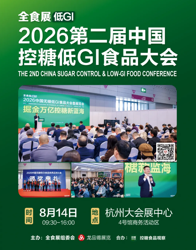重磅预告！2026杭州全食展五大精彩论坛活动，把脉食品产业新风口