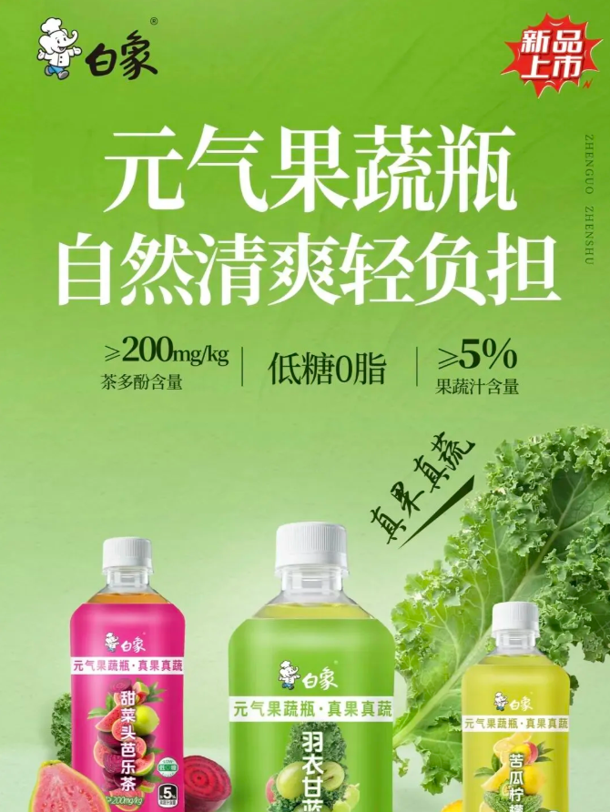 白象入局茶饮赛道，全新元气果蔬瓶系列饮品重磅上市