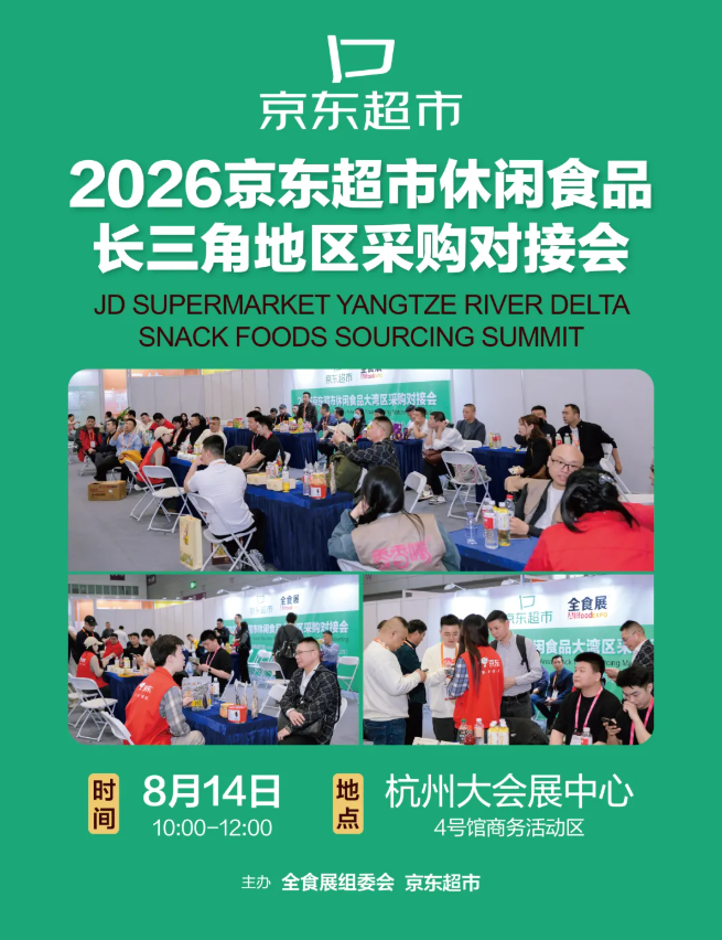 重磅预告！2026杭州全食展五大精彩论坛活动，把脉食品产业新风口